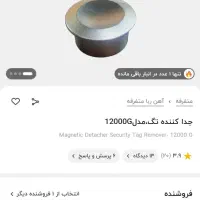 گیت فروشگاه ، دزدگیر لباس با آهنربا|فروشگاه و مغازه|علی‌آباد کتول, |دیوار