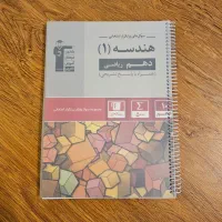کتاب کار رشته ریاضی فیزیک|کتاب و مجله آموزشی|سهند, |دیوار