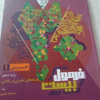 کتاب درسی|کتاب و مجله آموزشی|تهران, وحیدیه|دیوار