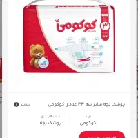 پوشک سایز سه زیر قیمت مغازه دار