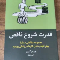 کتاب قدرت شروع ناقص انتشارات ارتباط نوین|کتاب و مجله آموزشی|تهران, اقدسیه|دیوار