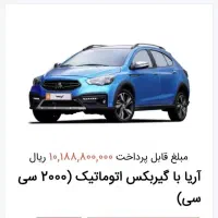 حواله خودرو آریا