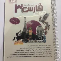 کتاب کمک درسی فارسی نگاه نو|کتاب و مجله آموزشی|شیراز, گلشن|دیوار