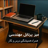 میز پرتابل|میز تحریر و کامپیوتر|شیراز, شهرک صنعتی|دیوار
