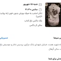 تئاتر امشب به صرف بورش بدون خون