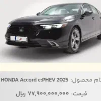 فروش حواله هوندا آکورد
