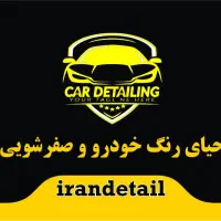 خدمات خودرو و موتور سیکلت