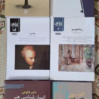 کتابهای علوم سیاسی و فلسفه و جامعه‌شناسی|کتاب و مجله آموزشی|زنجان, |دیوار