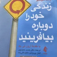 کتاب زندگی خود را دوباره بیافرینید