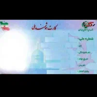 کارت ملی گم کردم