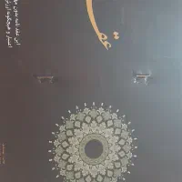 انجام عقد دایم و صدور دفترچه معتبر|خدمات پذیرایی، مراسم|زاهدان, |دیوار