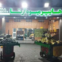 تامین میوه مجالس و ارگان ها|خدمات پذیرایی، مراسم|تهران, سعادت‌آباد|دیوار