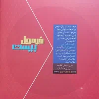 کتاب فارسی دهم|کتاب و مجله آموزشی|رشت, جماران|دیوار