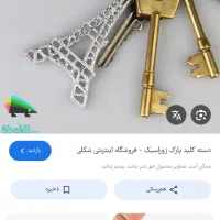 دسته کلید گمشده