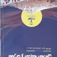 کتاب های نوین استخدام منابع آزمون آموزگاری و دبیری|کتاب و مجله آموزشی|تهران, استاد معین|دیوار