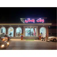 نیرو جهت بستنی خ گلدشت