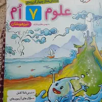 کتاب ریاضی وعلوم خیلی سبز هفتم