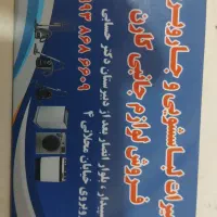 خدمات. فنی. لوازم خانگی. کارن.|خدمات پیشه و مهارت|اهواز, سپیدار|دیوار