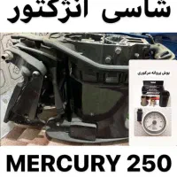 موتور قایق مرکوری250