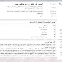ثبت شرکت- تغییرات- اخذ جواز- برند-کارت بازرگانی|خدمات مالی، حسابداری، بیمه|کرمانشاه, |دیوار