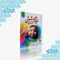 کتاب ریحانه بهشتی