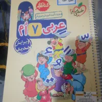 کتاب کار خیلی سبز عربی هفتم