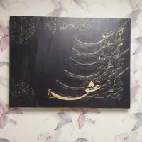 تابلو خطاطی خوشنویسی