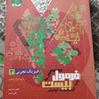 فرمول بیست فیزیک پایه دوازدهم تجربی