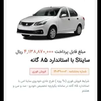 فروش فوقالعاده حواله سایناs استاندارد 85گانه