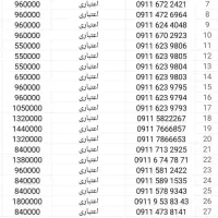 0911.670.2922 0911.670.2923|سیم‌کارت|رشت, استادسرا|دیوار