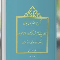 تشریح و طبقه بندی جامع قانون سامانه مودیان