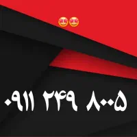 ۰۹۱۱۳۴۰۴۸۴۴|سیمکارت|رشت, بازار|دیوار