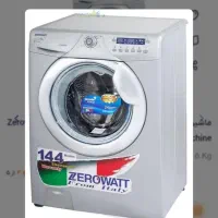 لباسشویی زیرووات zerowatt اکبند