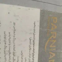 فرش 9متری|فرش|زاهدان, |دیوار