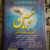 تفسیر کامل قران کریم و نرم افزار جامع امام رضا