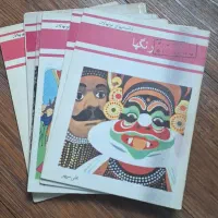 کتاب های قدیمی|کتاب و مجله تاریخی|کرج, شهرک جهان‌نما|دیوار