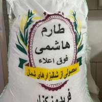 برنج طارم هاشمی فریدونکنار|خوردنی و آشامیدنی|تهران, علی‌آباد|دیوار