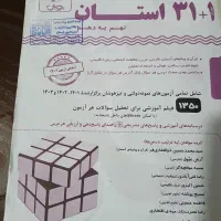 کتاب ۳۱ استان نهم انتشارات ۱۴۰۴|کتاب و مجله آموزشی|تهران, نیروی هوایی (پیروزی)|دیوار