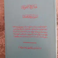 کتاب الفواید  اسرار المفاصد کتاب دعا