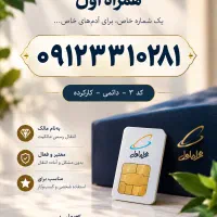 خط ثابت ۰۹۱۲
