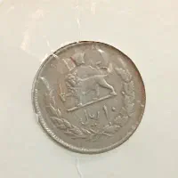 سکه ۱۰ ریالی ۱۳۵۷