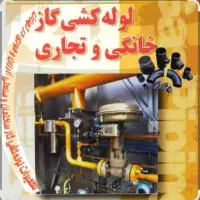 اجرای لوله کشی گاز کلی و خورده کاری|خدمات پیشه و مهارت|قدس, شهر‌قدس|دیوار