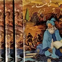 تاریخ بیداری ایران  شاهنامه فردوسی طهران قدیم شمس|کتاب و مجله تاریخی|تهران, اقدسیه|دیوار