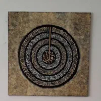 تابلو کالیگرافی چهار قل