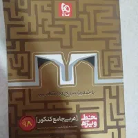 کتاب عربی کنکوری