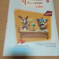 کتاب علوم نهم مرشد