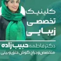 جراحی بینی  و زیبایی