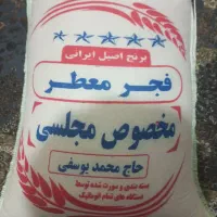 برنج فجر معطر
