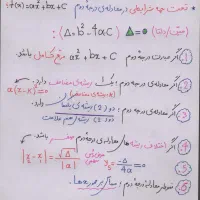 تدریس خصوصی ریاضیات پایه و دبیرستان|خدمات آموزشی|کنارک, |دیوار