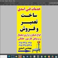 تعمیرات وفروش انواع باسکول وترازوی دیجیتال|فروشگاه و مغازه|فردوس (خراسان), |دیوار
